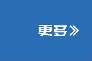 哈姆：我们打了四分之三场好球 然后陷入了犯规麻烦